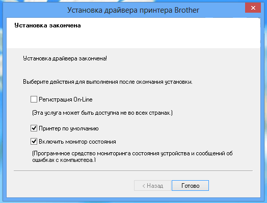 Установка драйвера brother в Windows 10